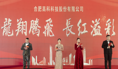 龍翔騰飛喜迎春，長(zhǎng)紅溢彩抖精神——合肥金年會(huì)體育官方網(wǎng)站2024年會(huì)盛典